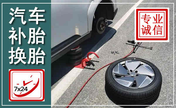 桃城汽车换轮胎,附近上门换轮胎电话