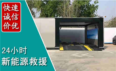 桃城新能源汽车救援场景与案例